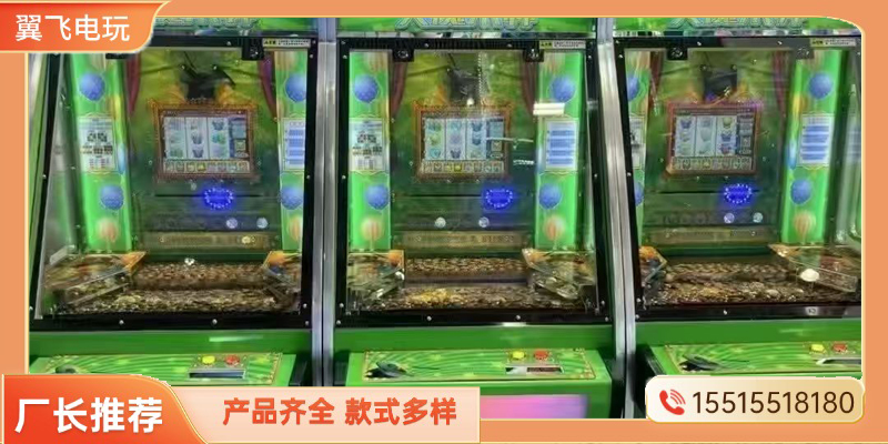 新乡市投币游戏机电玩设备 - 推荐